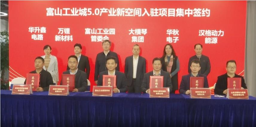 聚焦產(chǎn)業(yè)第一 富山工業(yè)城簽約入駐率達(dá)94% 將建設(shè)“雙碳”示范園區(qū)