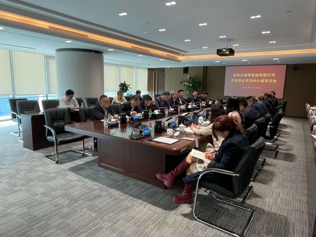 大橫琴集團(tuán)黨委召開會(huì)議，認(rèn)真學(xué)習(xí)貫徹習(xí)近平總書記視察廣東考察橫琴粵澳深度合作區(qū)和視察澳門重要講話重要指示精神